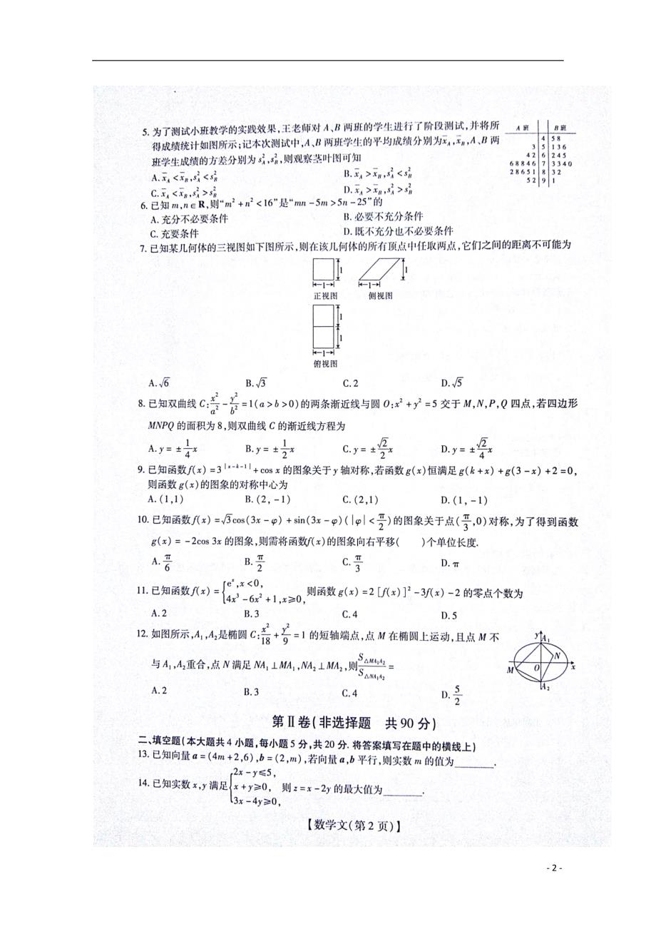 江西省、等2019届高三数学9月联考试题文（扫描版）_第2页