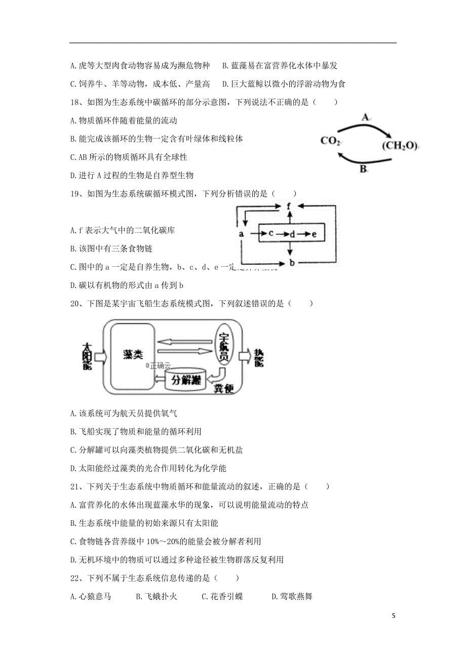 内蒙古大板三中2018_2019学年高二生物上学期期末考试试题_第5页