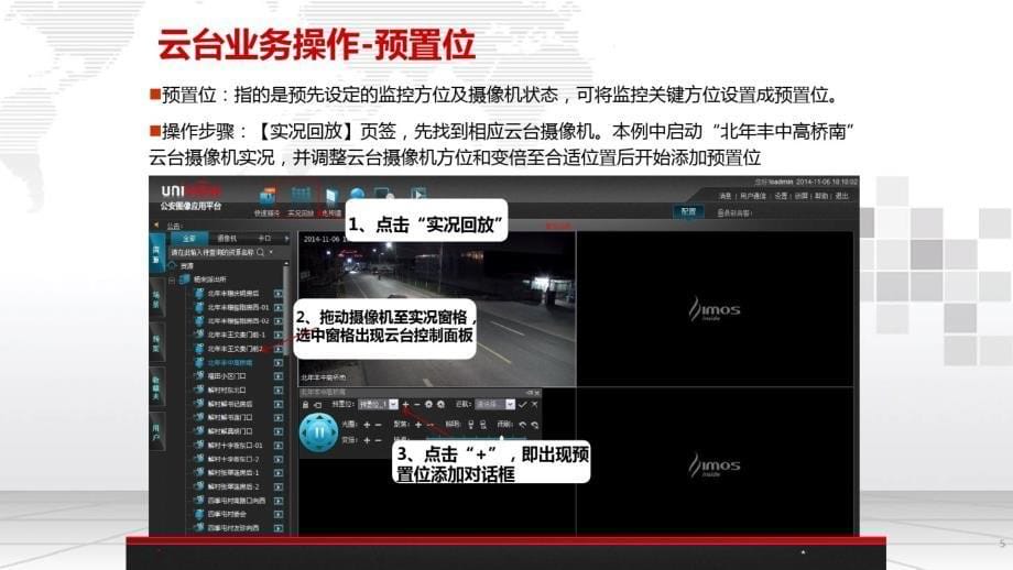 智慧公安实战平台建设方案_第5页