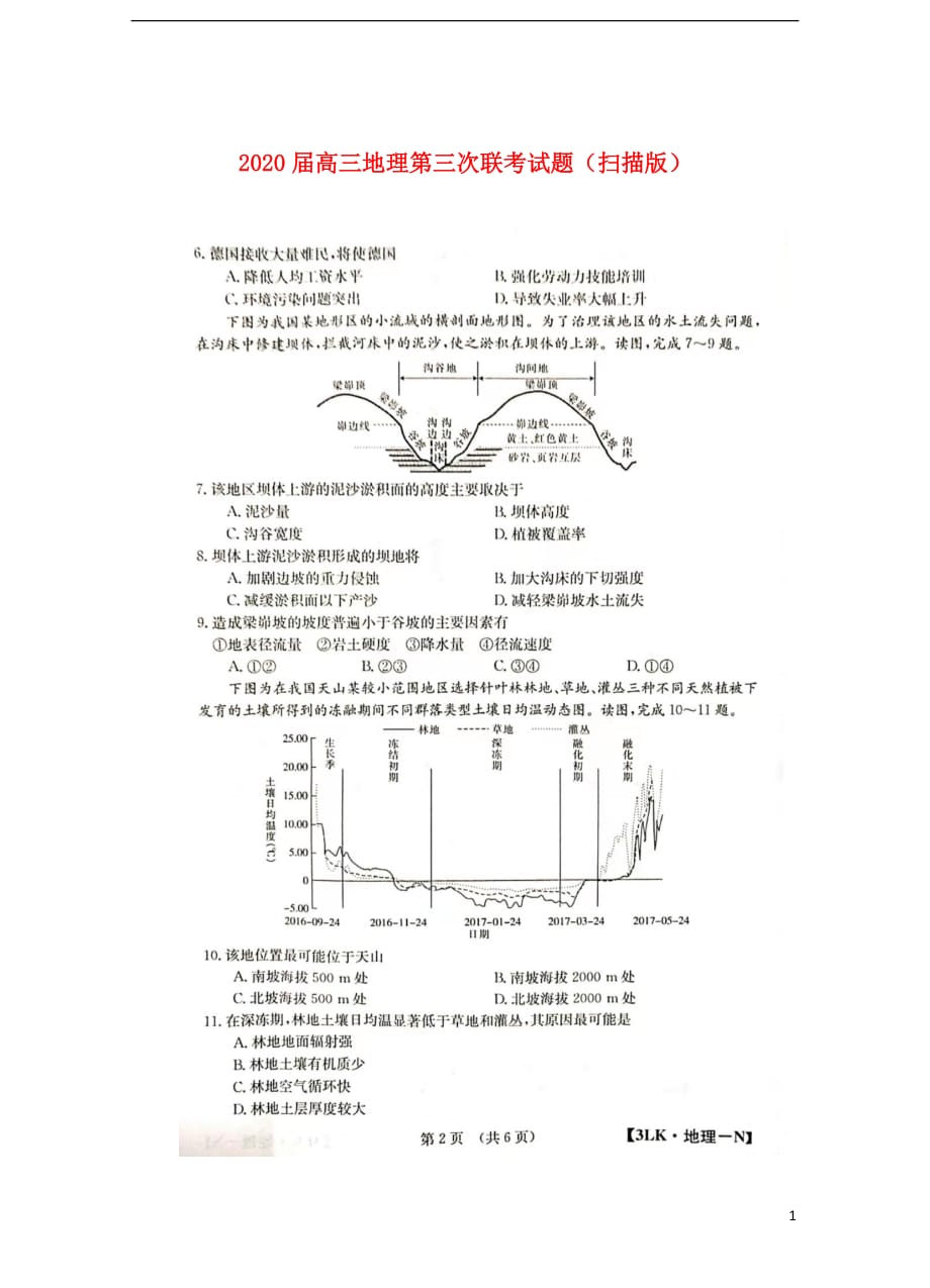 2020届高三地理第三次联考试题（扫描版）_第1页