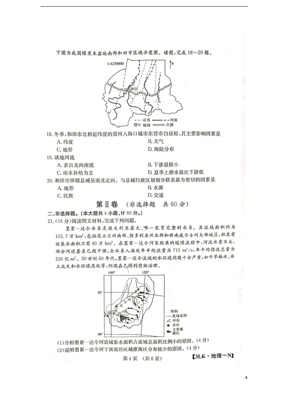 2020届高三地理第三次联考试题（扫描版）_第3页