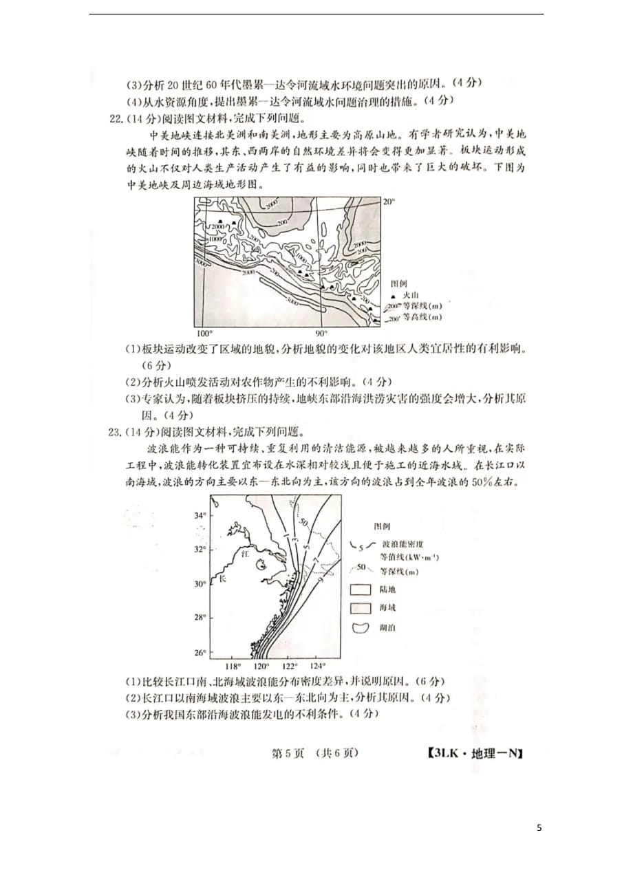 2020届高三地理第三次联考试题（扫描版）_第4页