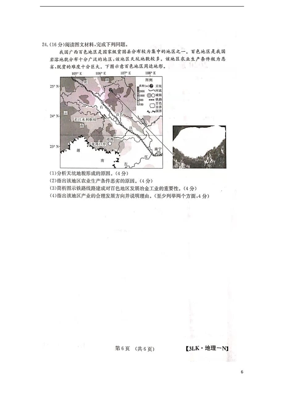 2020届高三地理第三次联考试题（扫描版）_第5页