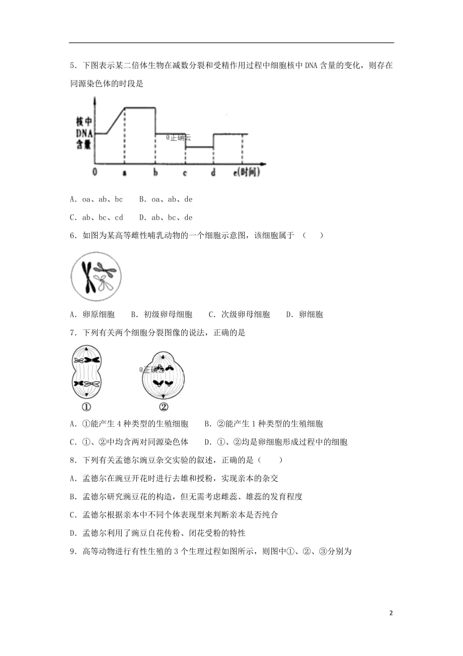 山东省济宁市实验中学2018_2019学年高一生物3月月考试题_第2页