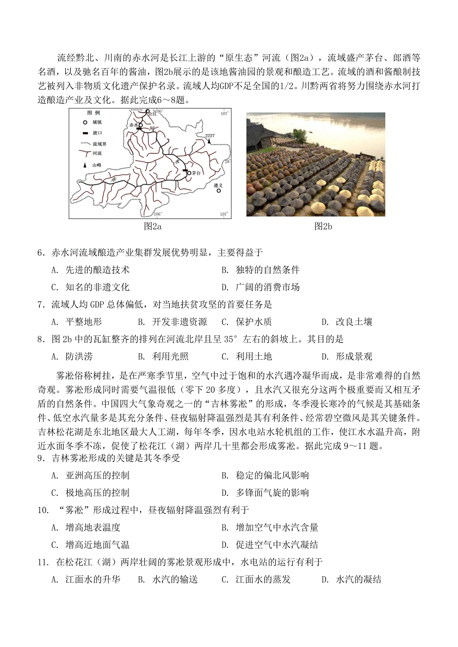 全国III卷2019年高考文综等值试题预测卷201905160110_第2页