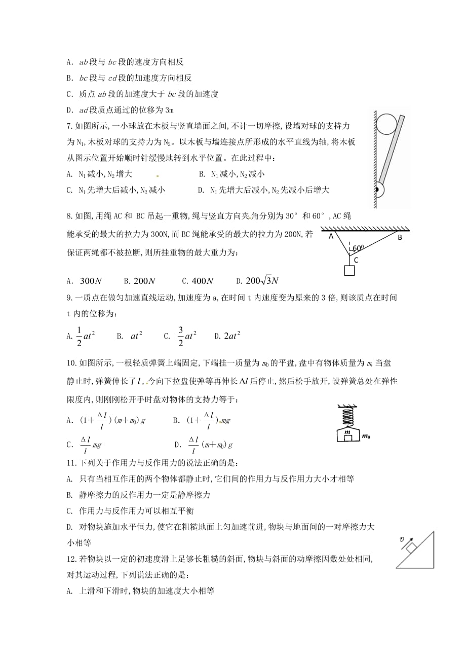 黑龙江省校2019-2020学年高一物理上学期期末考试试题_第2页