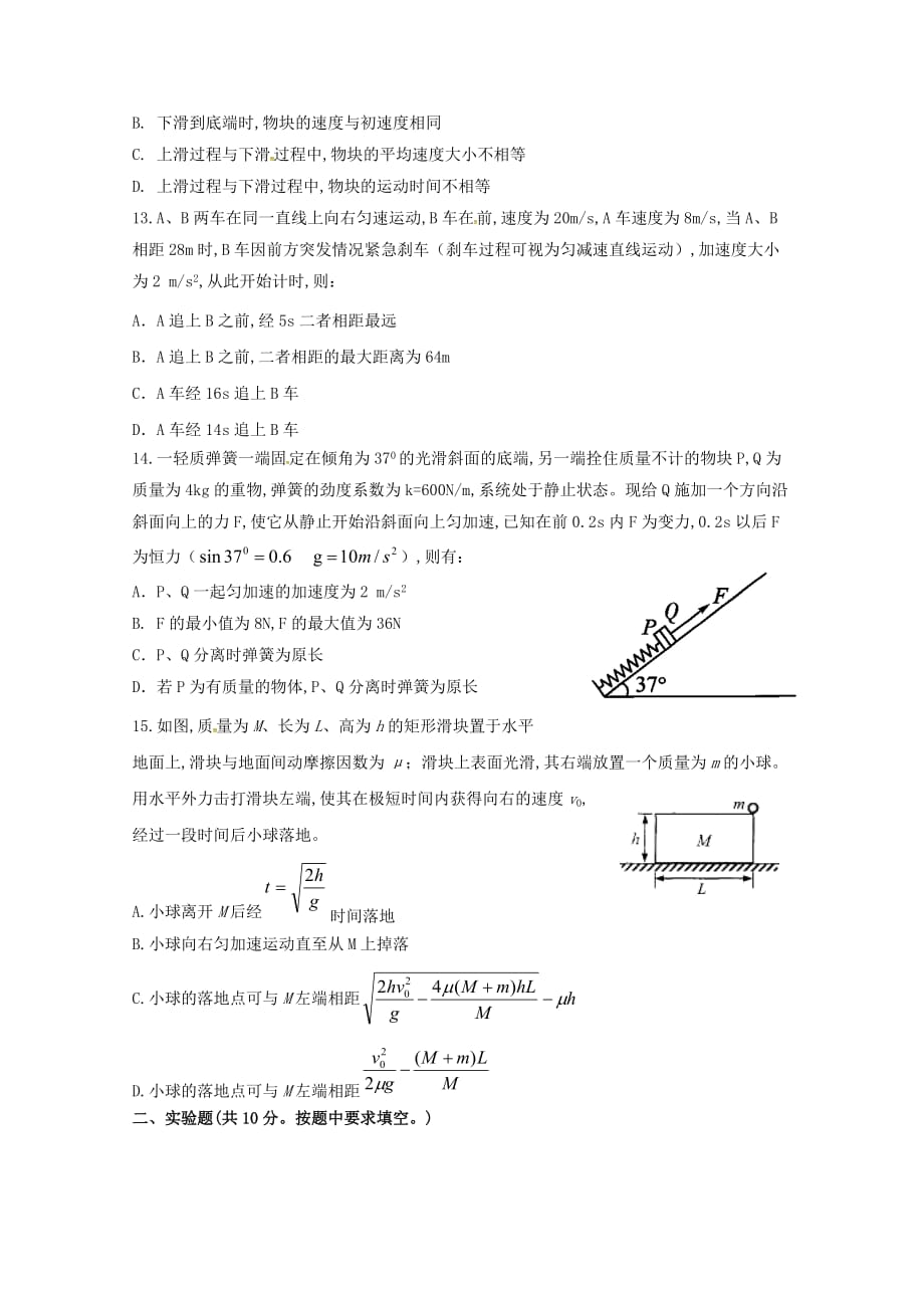 黑龙江省校2019-2020学年高一物理上学期期末考试试题_第3页