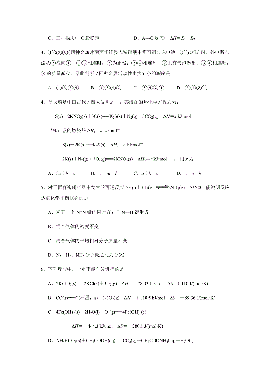 2018-2019学年山西省高二上学期第一次月考化学试题（Word版）_第2页