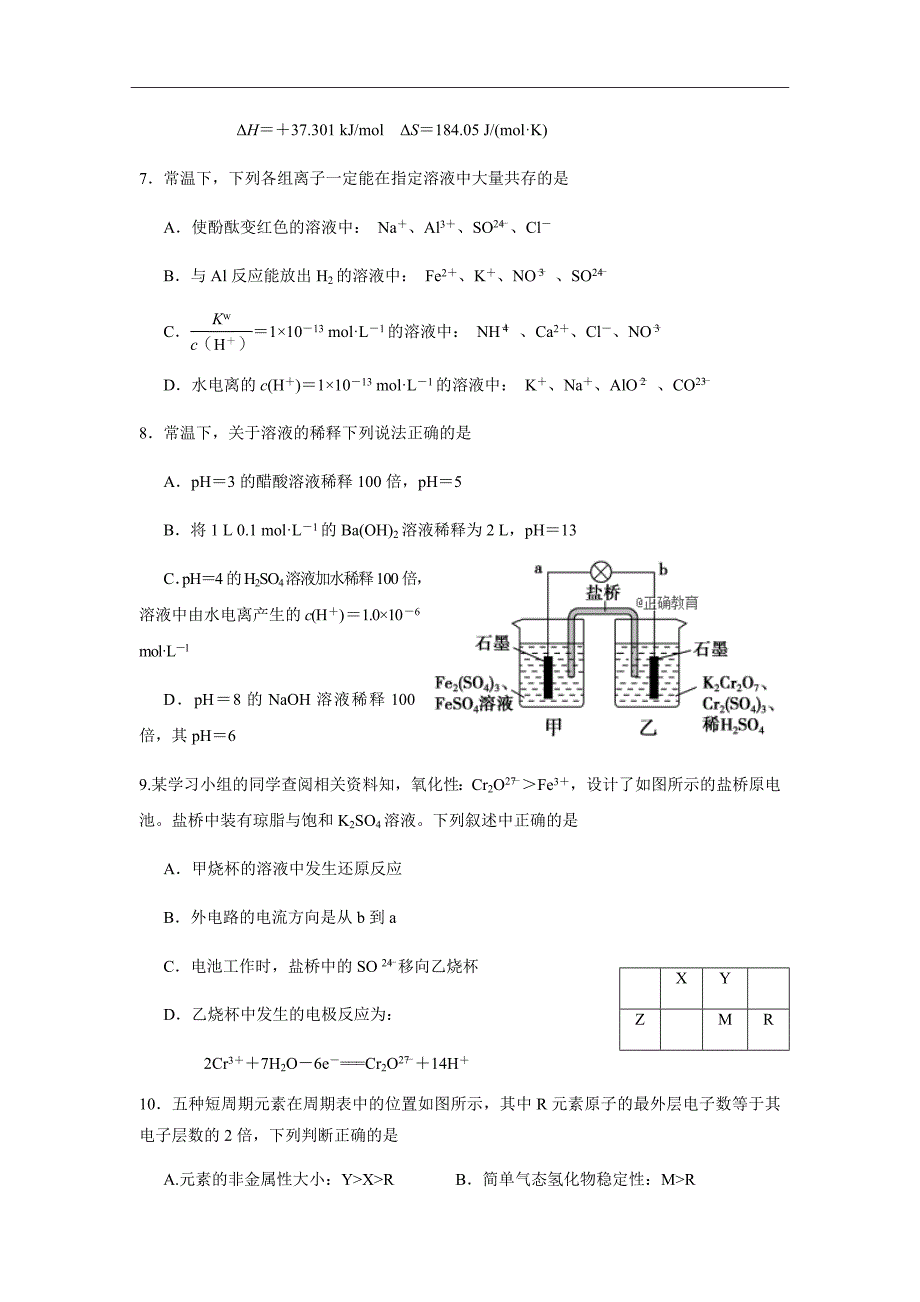 2018-2019学年山西省高二上学期第一次月考化学试题（Word版）_第3页