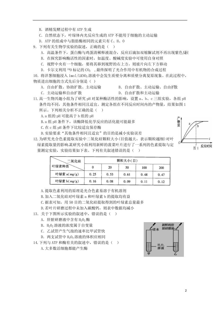 江西省上饶市广丰一中2018_2019学年高一生物下半年月考试题_第2页