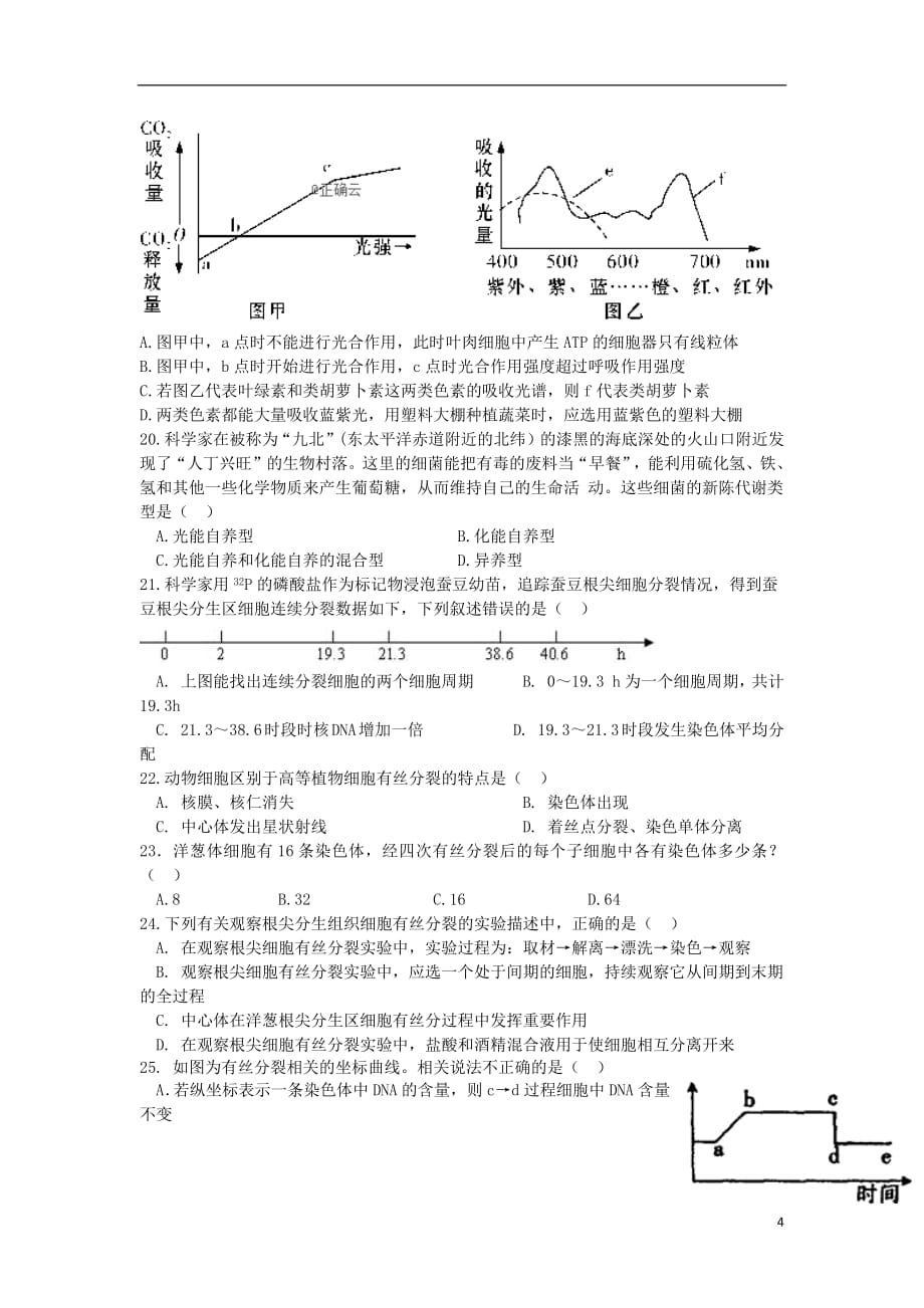 江西省上饶市广丰一中2018_2019学年高一生物下半年月考试题_第4页