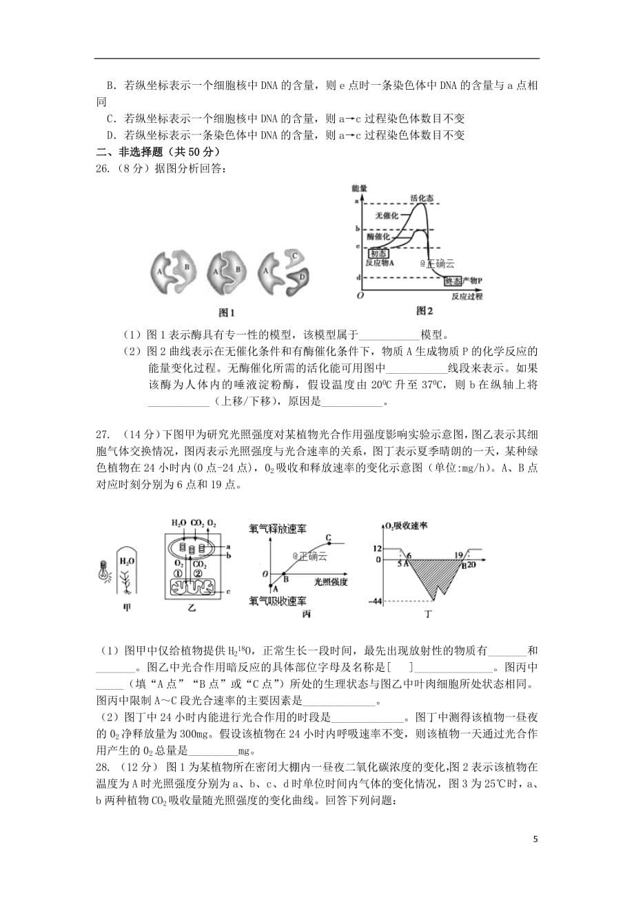 江西省上饶市广丰一中2018_2019学年高一生物下半年月考试题_第5页