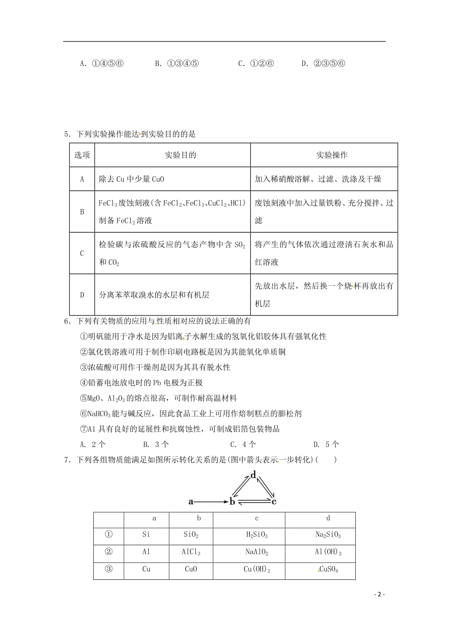 江西省2019届高三化学上学期开学检测试题零班培优补习班201809210158_第2页