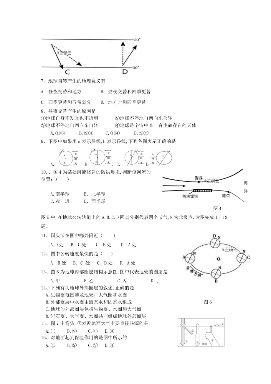 广西百色市田东中学2019-2020学年高一地理上学期期中试题理_第2页