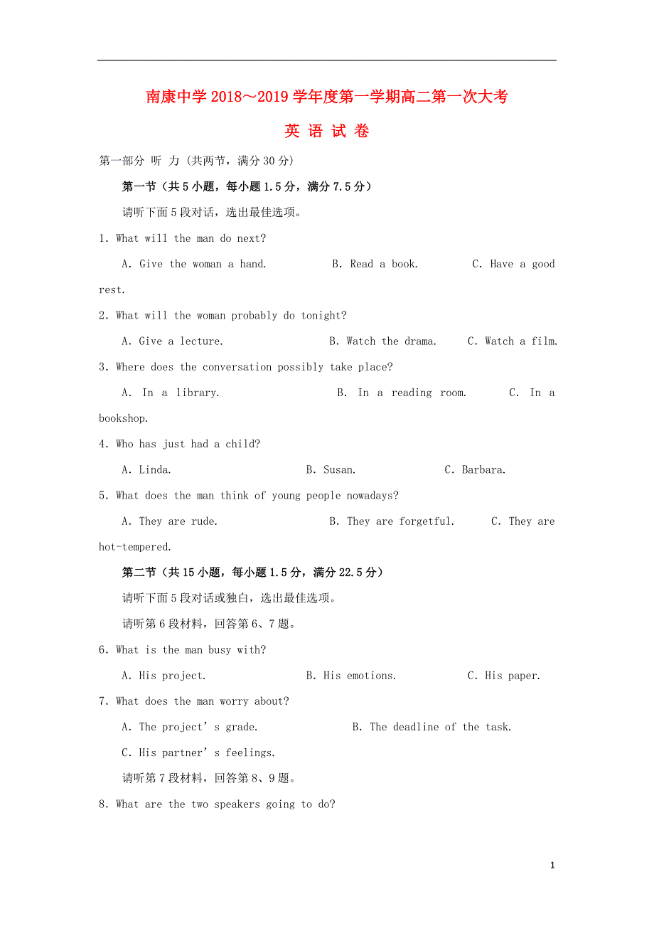 江西省南康中学2018_2019学年高二英语上学期第一次月考试题_第1页