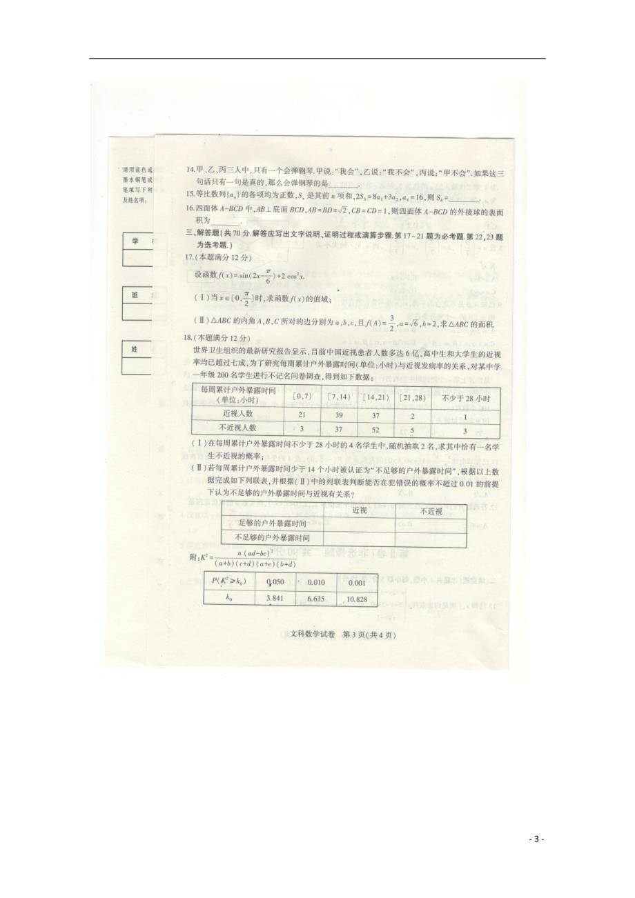 辽宁省凌源市2019届高三数学第一次联合模拟考试试题文（扫描版）_第3页