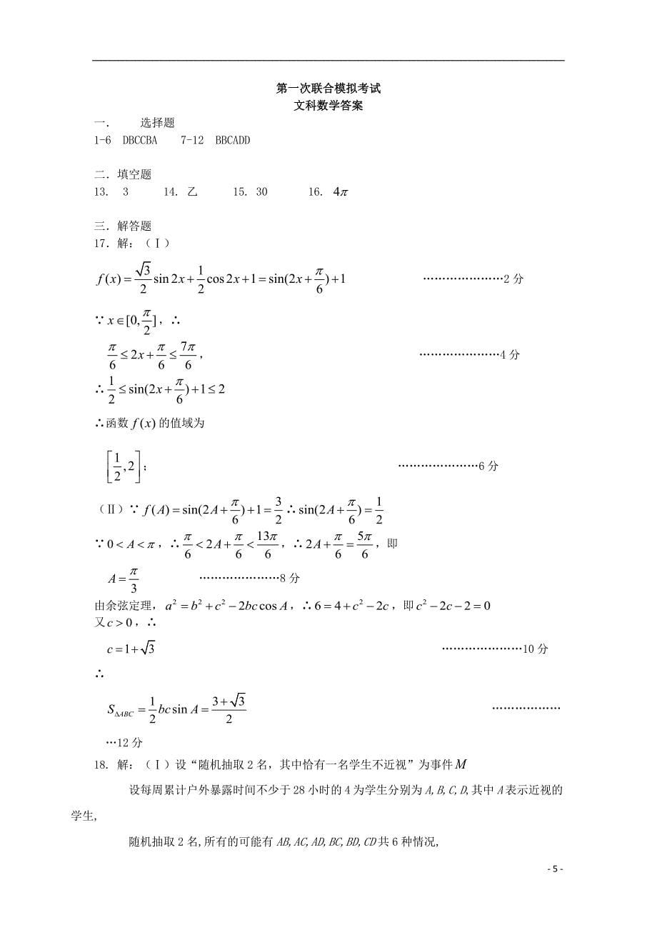 辽宁省凌源市2019届高三数学第一次联合模拟考试试题文（扫描版）_第5页