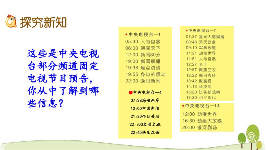 冀教版三年级数学下册1.1 24时计时法课件_第3页