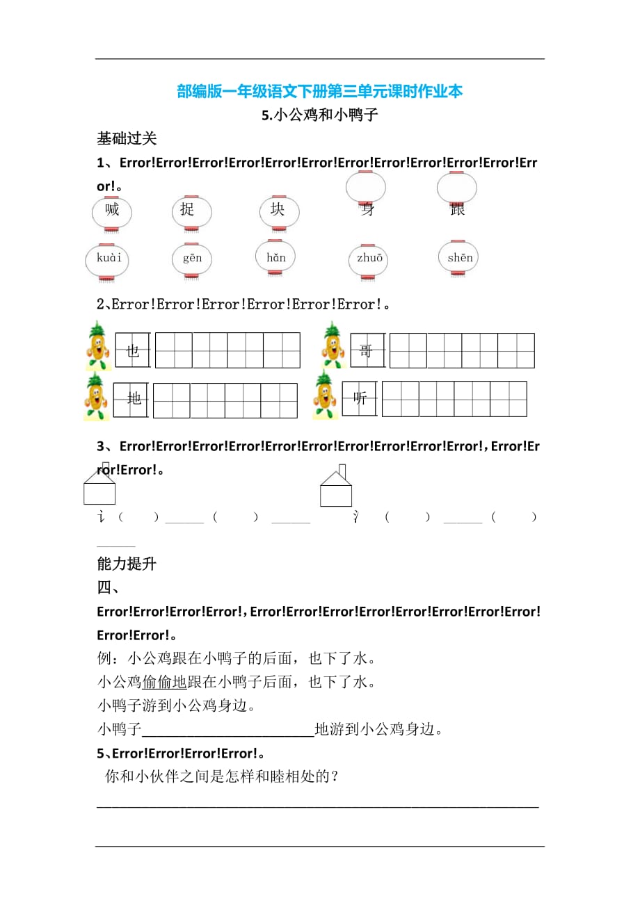 部编版一年级语文下册第三单元课时作业本_第1页