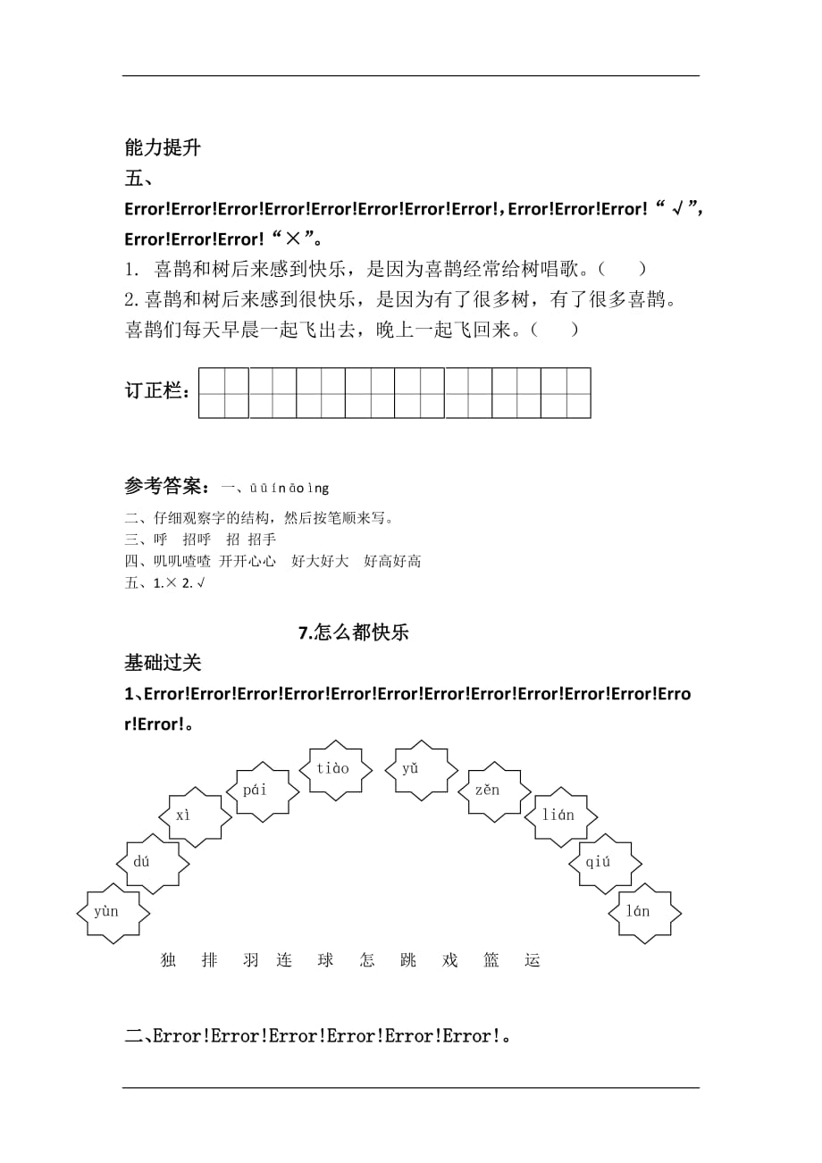 部编版一年级语文下册第三单元课时作业本_第3页