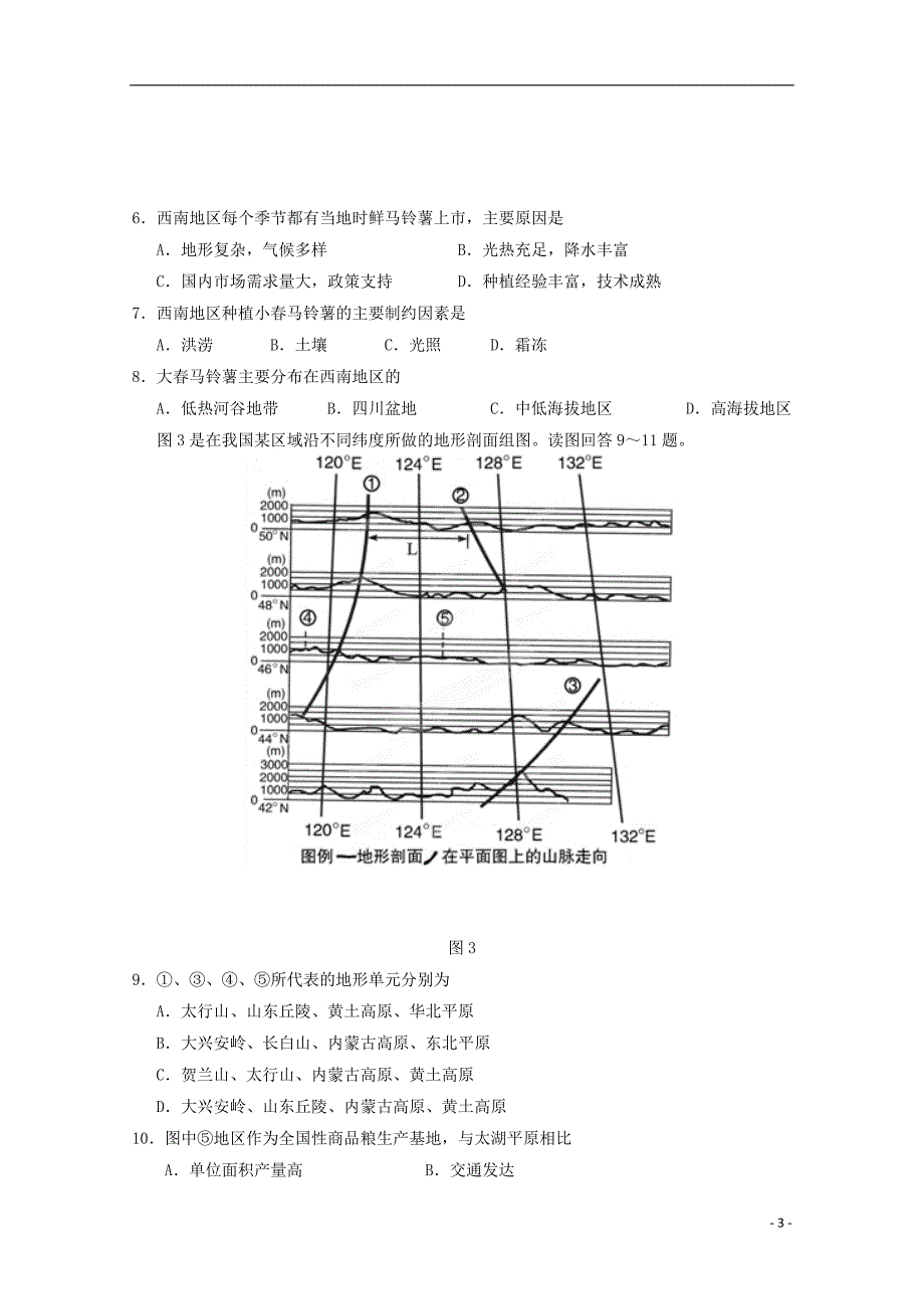 宁夏2019届高三文综上学期第一次月考试题2018090302107_第3页