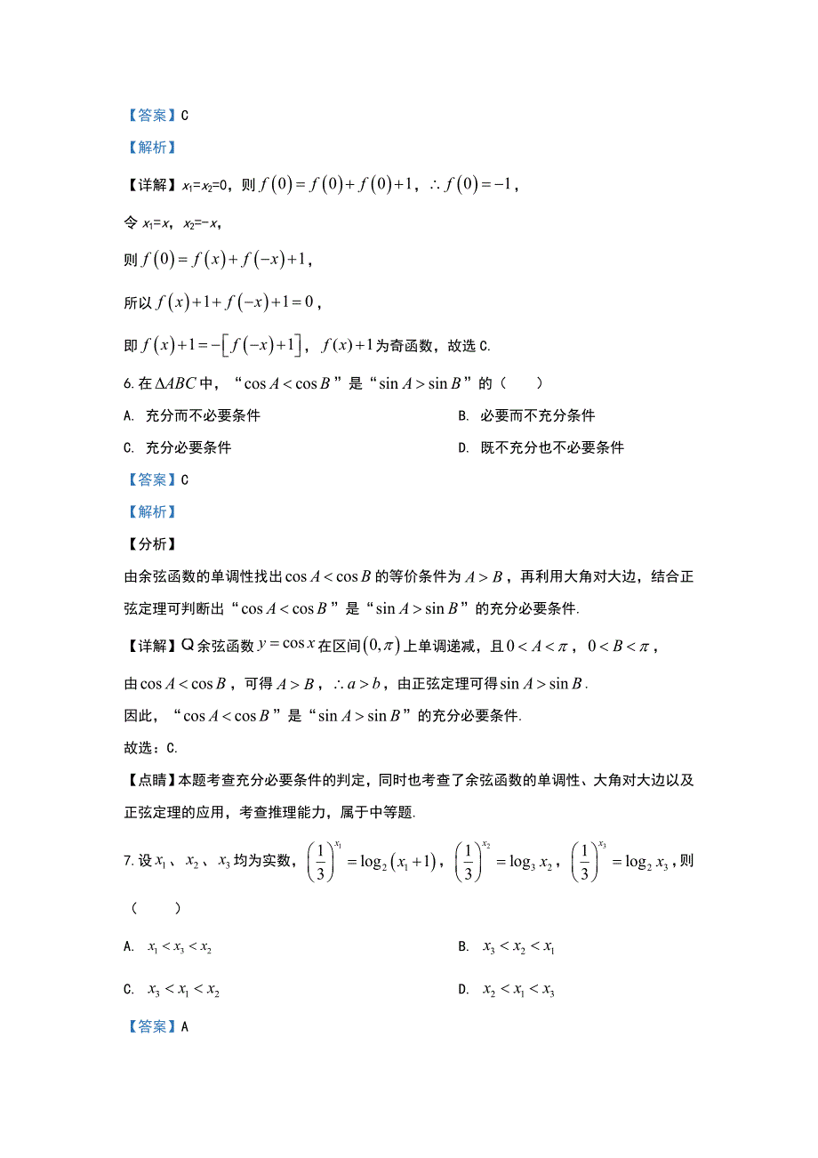 北京市海淀区一零一中学2020届高三上学期期中考试数学试题 Word版含解析_第3页