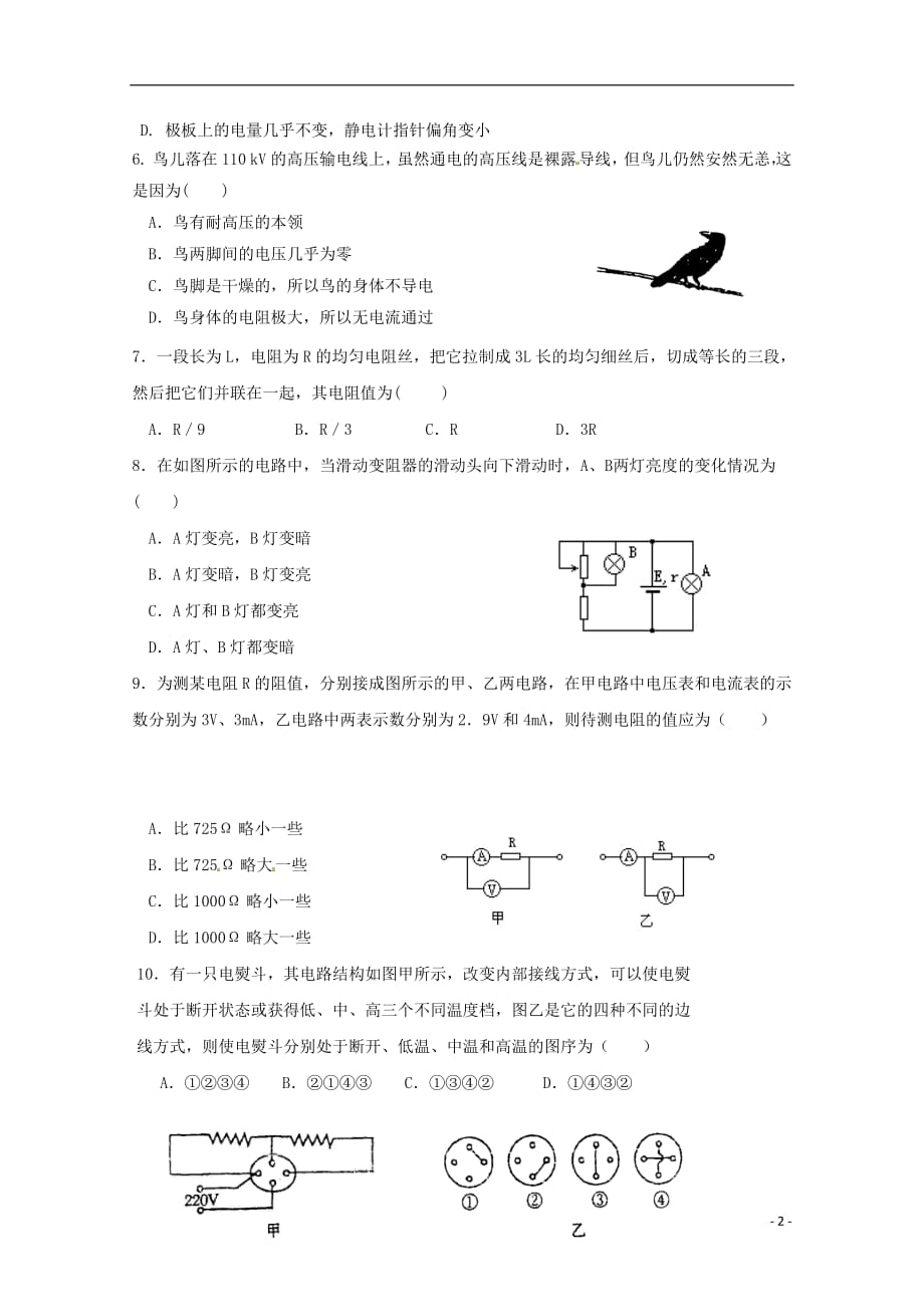 内蒙古包头市第四中学2018_2019学年高二物理上学期期中模拟测试试题一201811010360_第2页