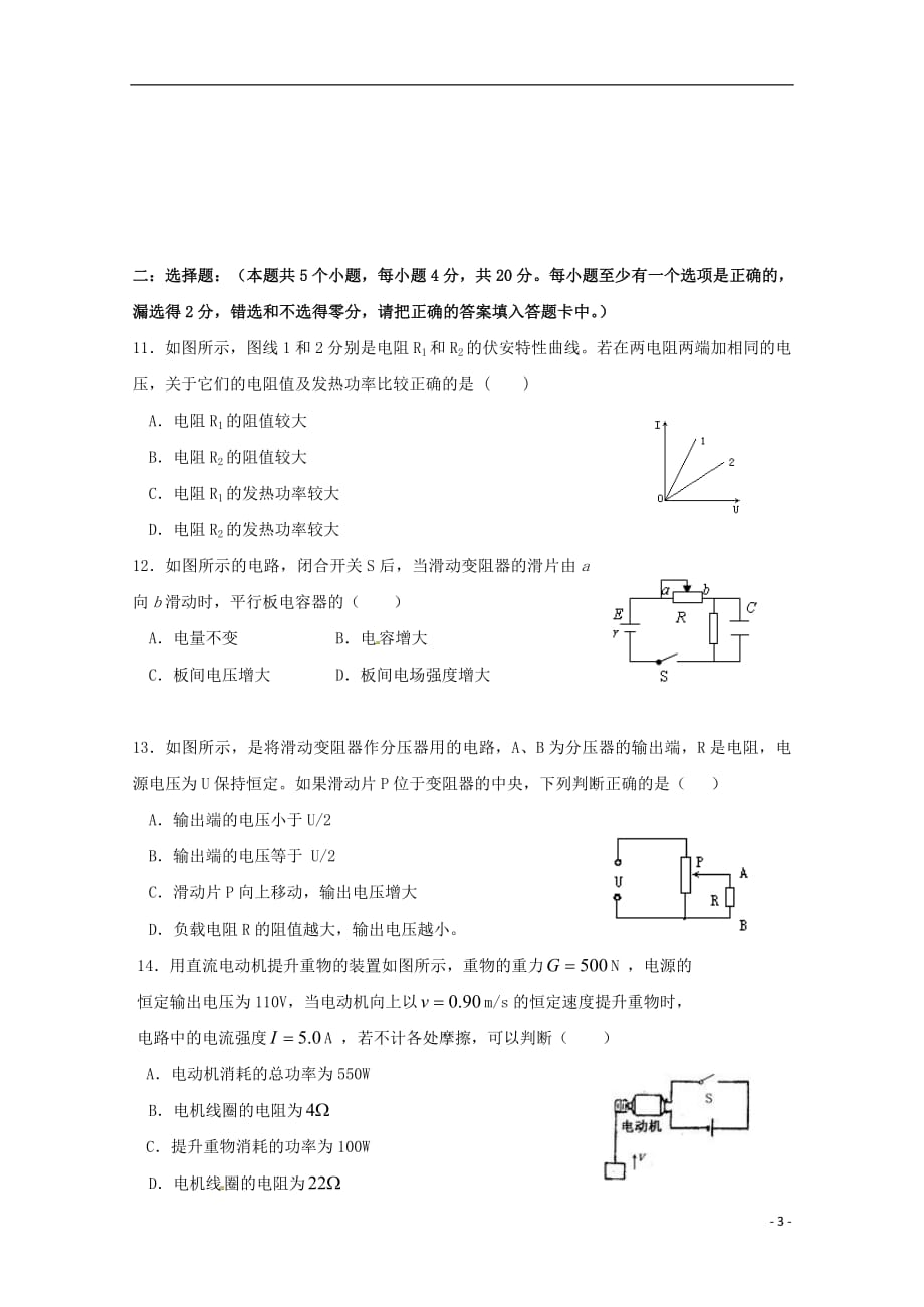 内蒙古包头市第四中学2018_2019学年高二物理上学期期中模拟测试试题一201811010360_第3页