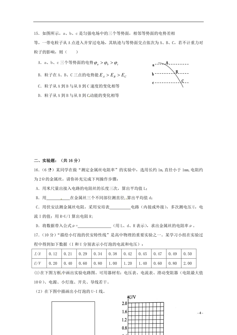 内蒙古包头市第四中学2018_2019学年高二物理上学期期中模拟测试试题一201811010360_第4页