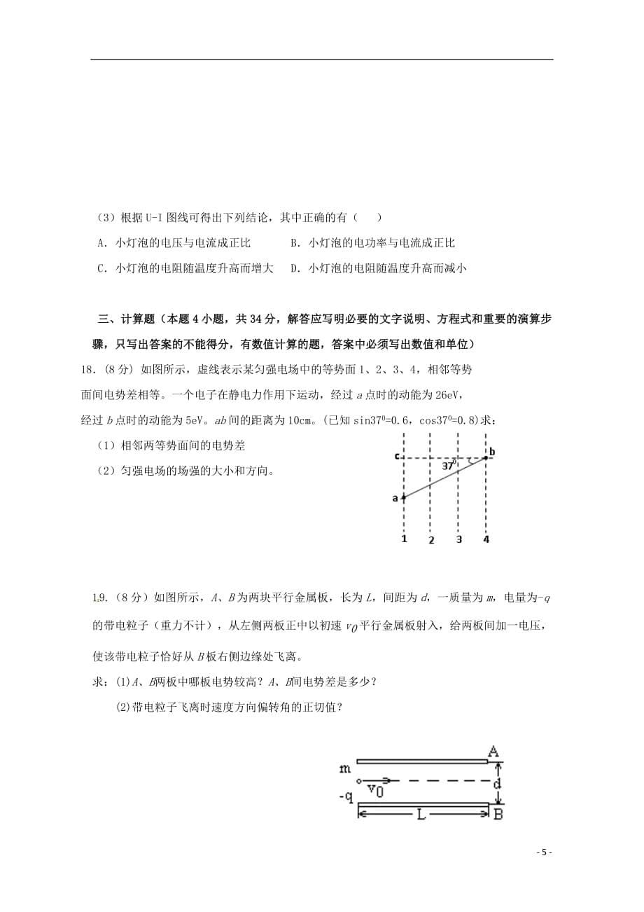 内蒙古包头市第四中学2018_2019学年高二物理上学期期中模拟测试试题一201811010360_第5页