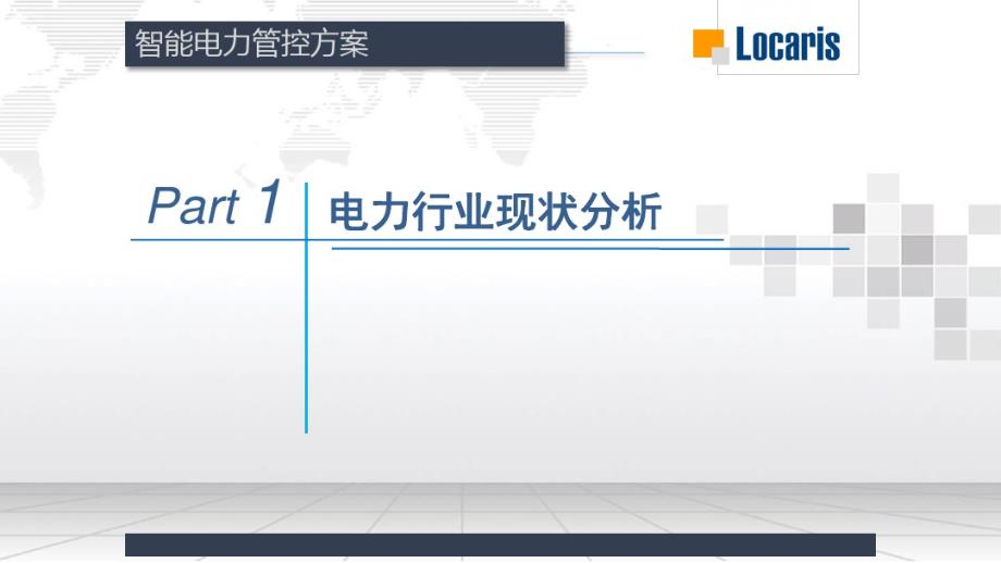 网络工程师-智能电力定位管理管控方案_第3页