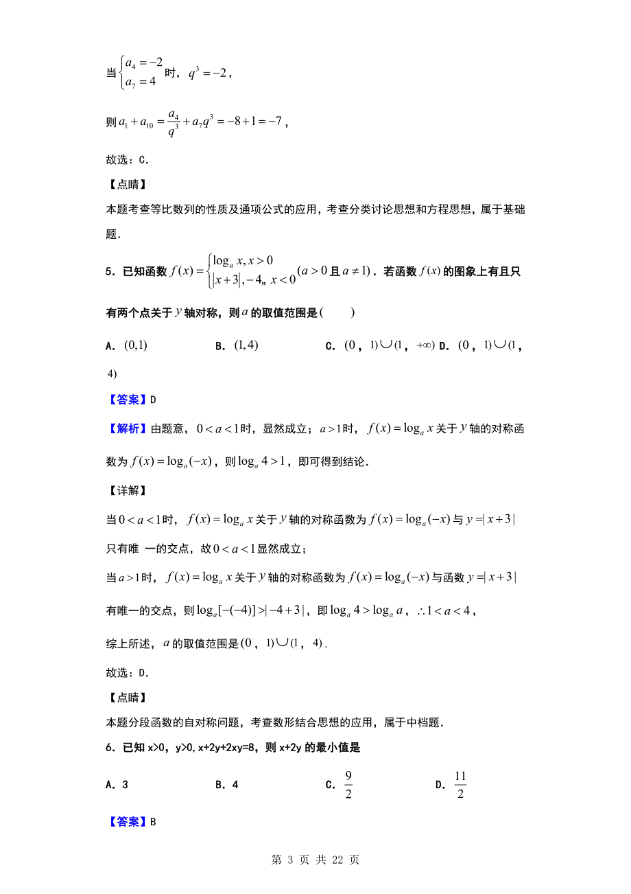 2020届福建省高三上学期期中数学（理）试题（解析版）_第3页