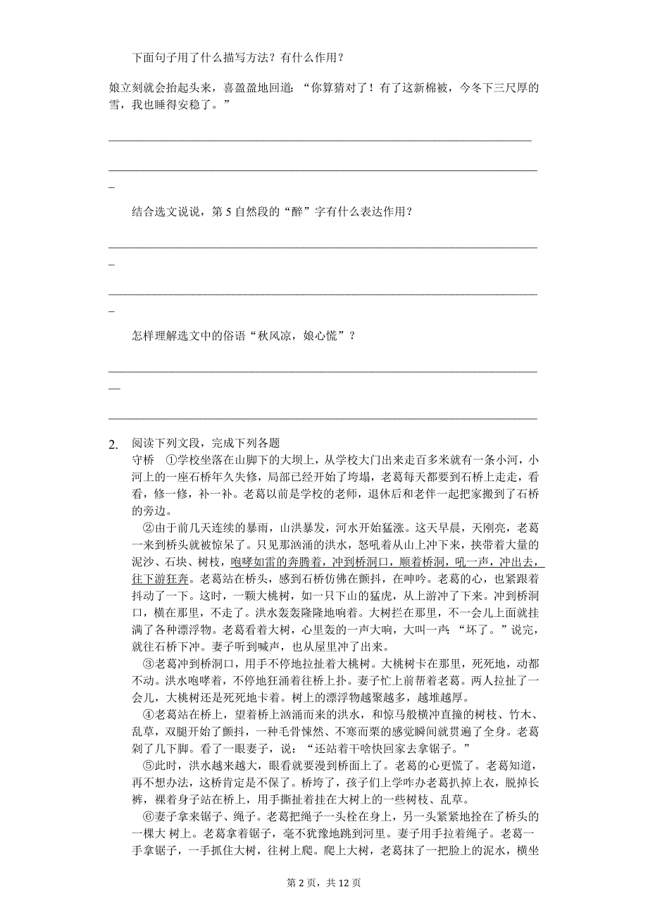 七年级语文 课外阅读专项训练(七十三)_第2页