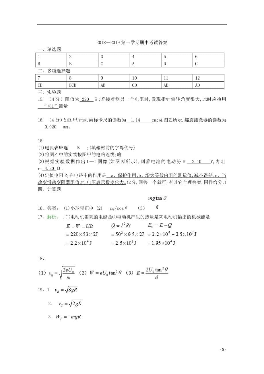 江苏省新草桥中学2018_2019学年高二物理上学期期中试题20190326016_第5页