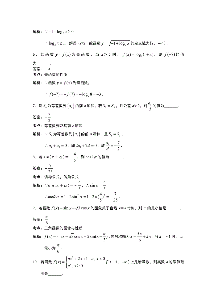 江苏省盐城市2020届高三上学期期中考试数学试题 Word版含解析_第2页