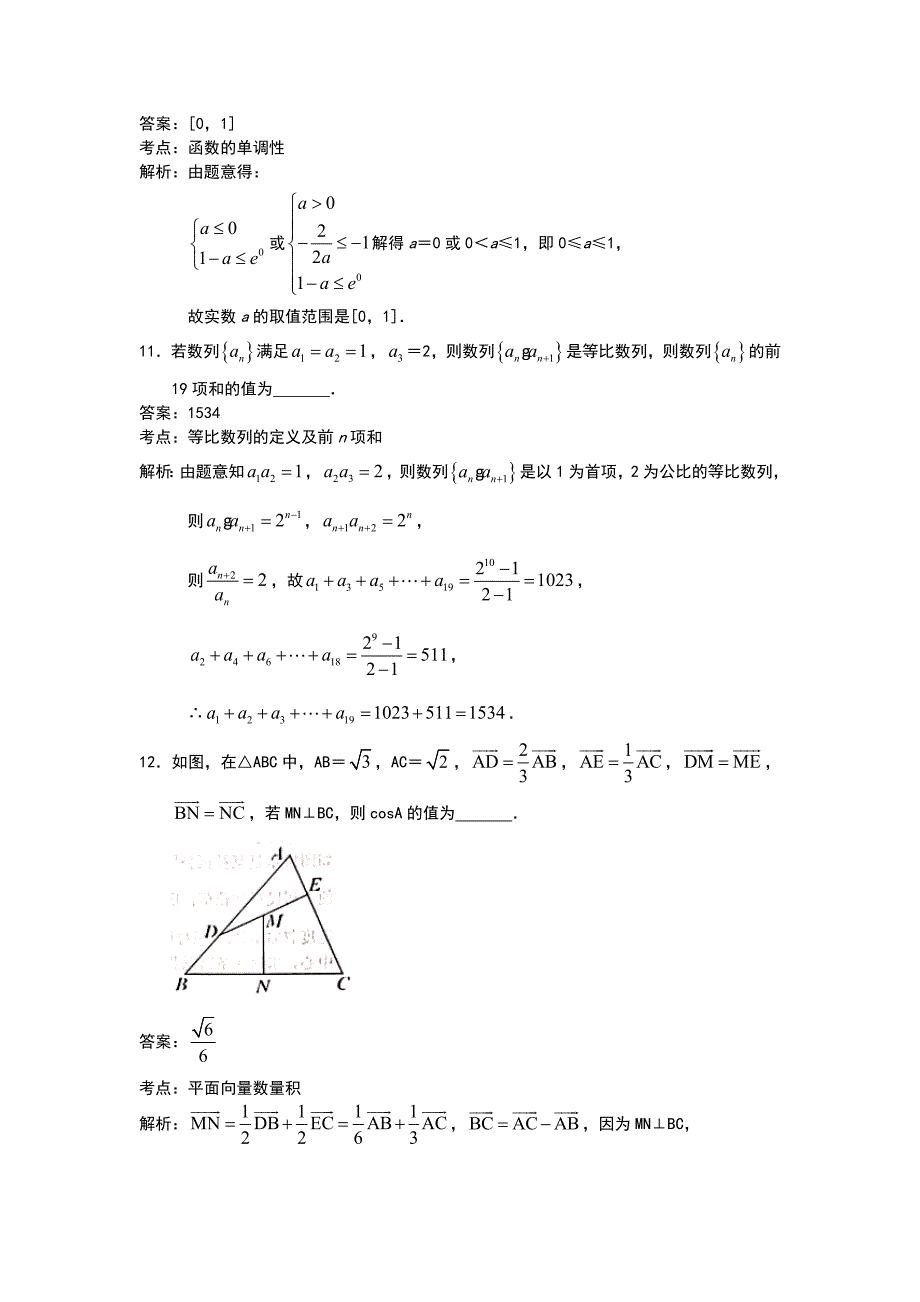 江苏省盐城市2020届高三上学期期中考试数学试题 Word版含解析_第3页