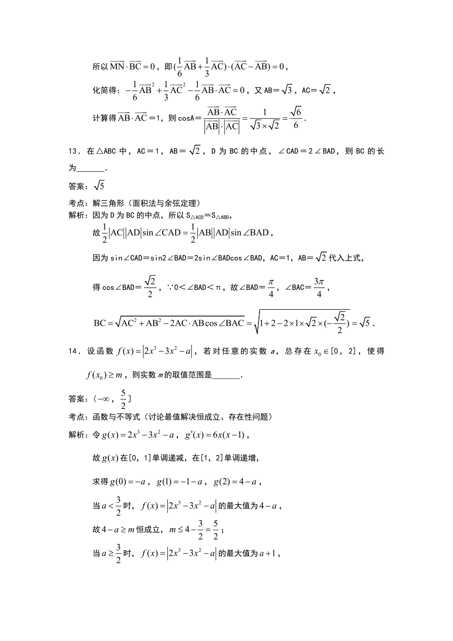 江苏省盐城市2020届高三上学期期中考试数学试题 Word版含解析_第4页