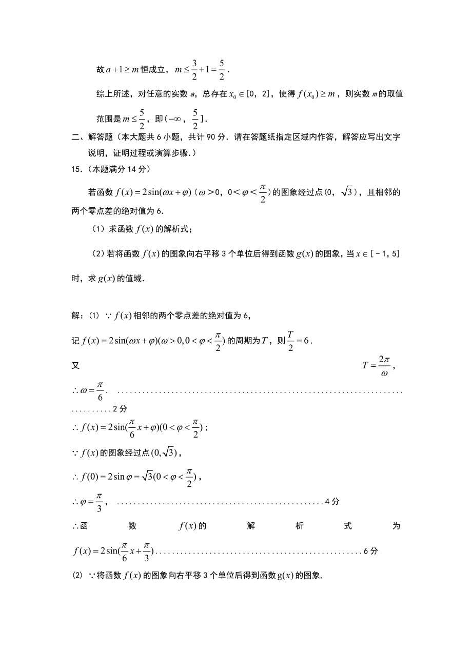 江苏省盐城市2020届高三上学期期中考试数学试题 Word版含解析_第5页