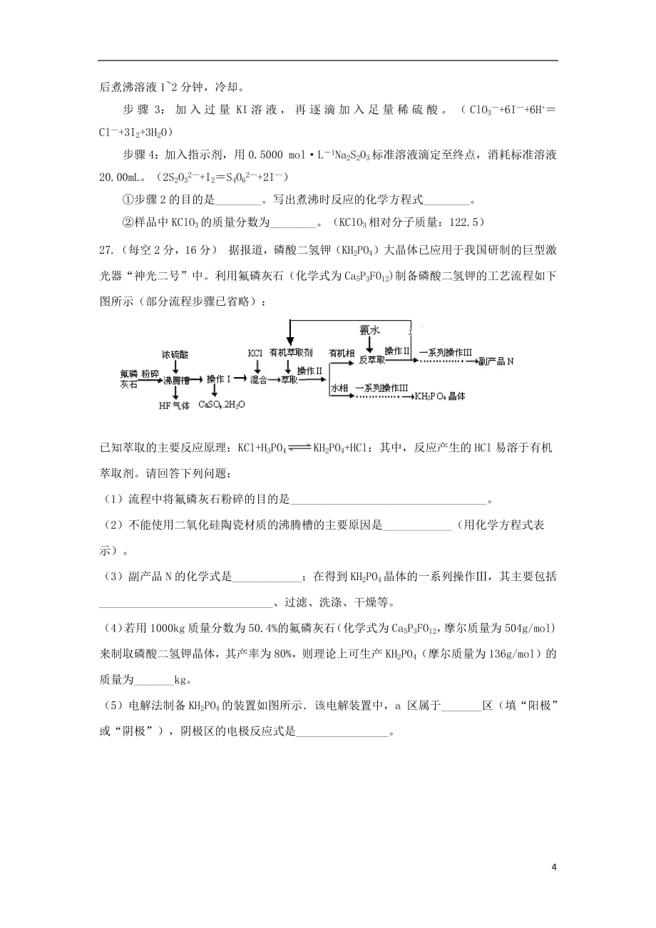 江西省宜丰中学2019届高三化学上学期第四次月考试题2019013101180_第4页