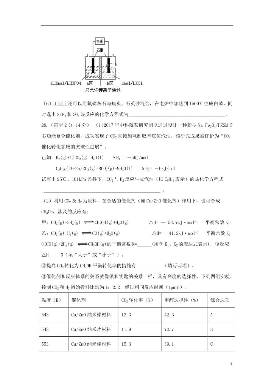 江西省宜丰中学2019届高三化学上学期第四次月考试题2019013101180_第5页