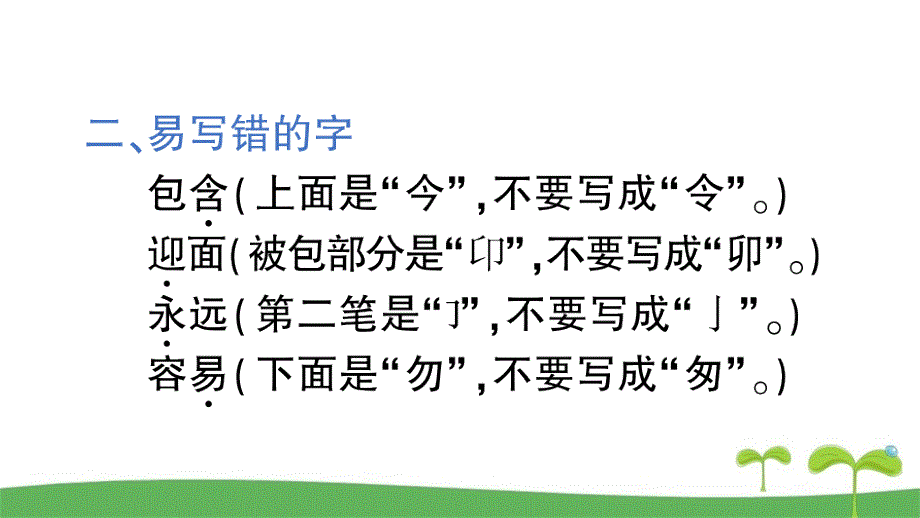 部编版二年级下册语文单元知识总结六课时作业本_第3页