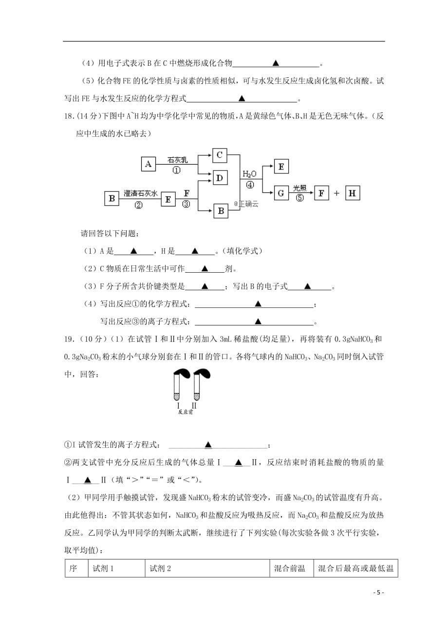 江苏省海安高级中学2018_2019学年高一化学3月月考试题201904220231_1542_第5页