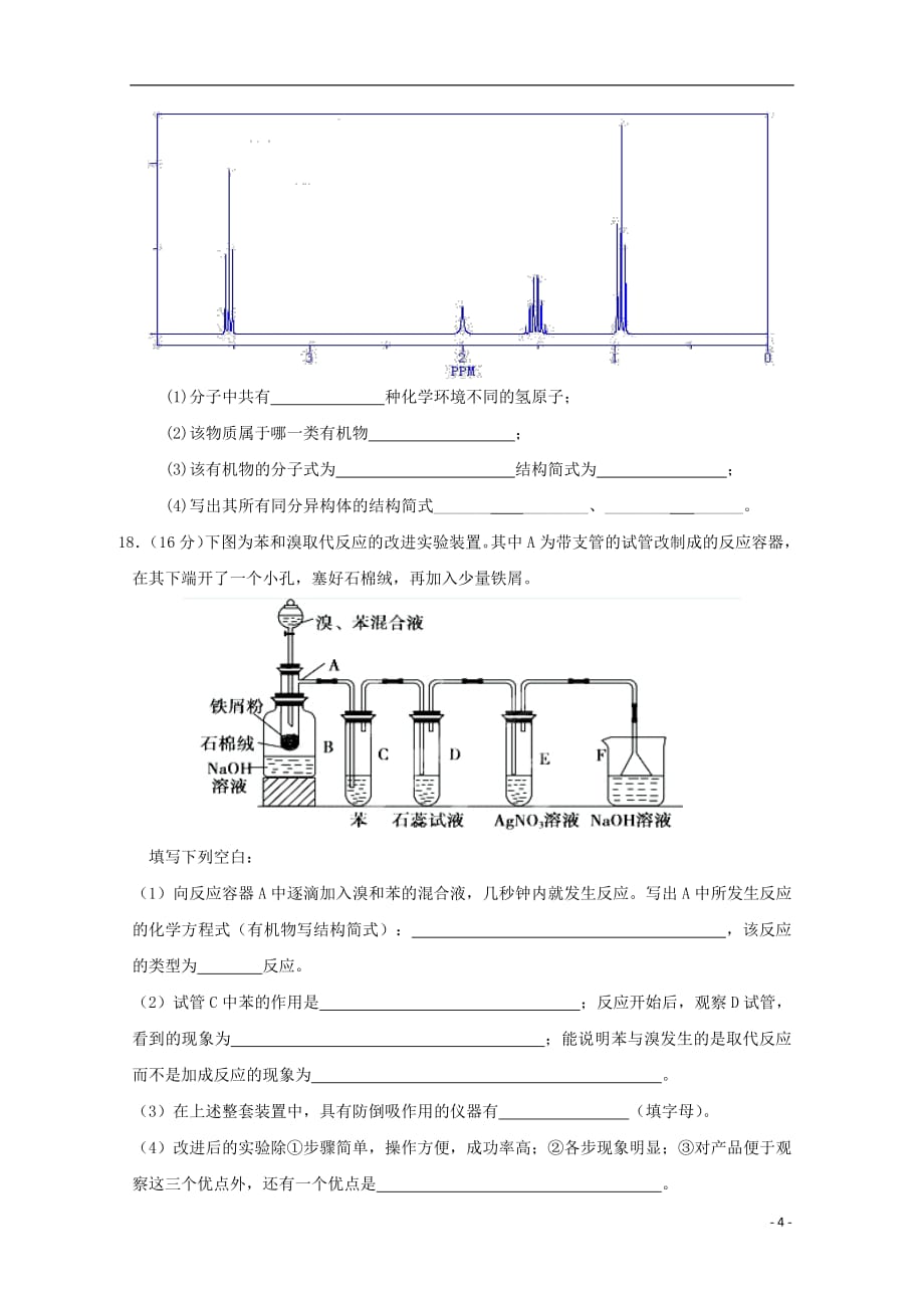 江苏省沭阳县修远中学2018_2019学年高二化学上学期第一次月考试题实验班20181017012_第4页