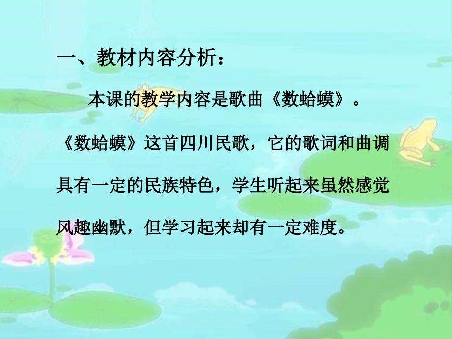 人教小学音乐二上《2数蛤蟆》课件 (3)_第3页