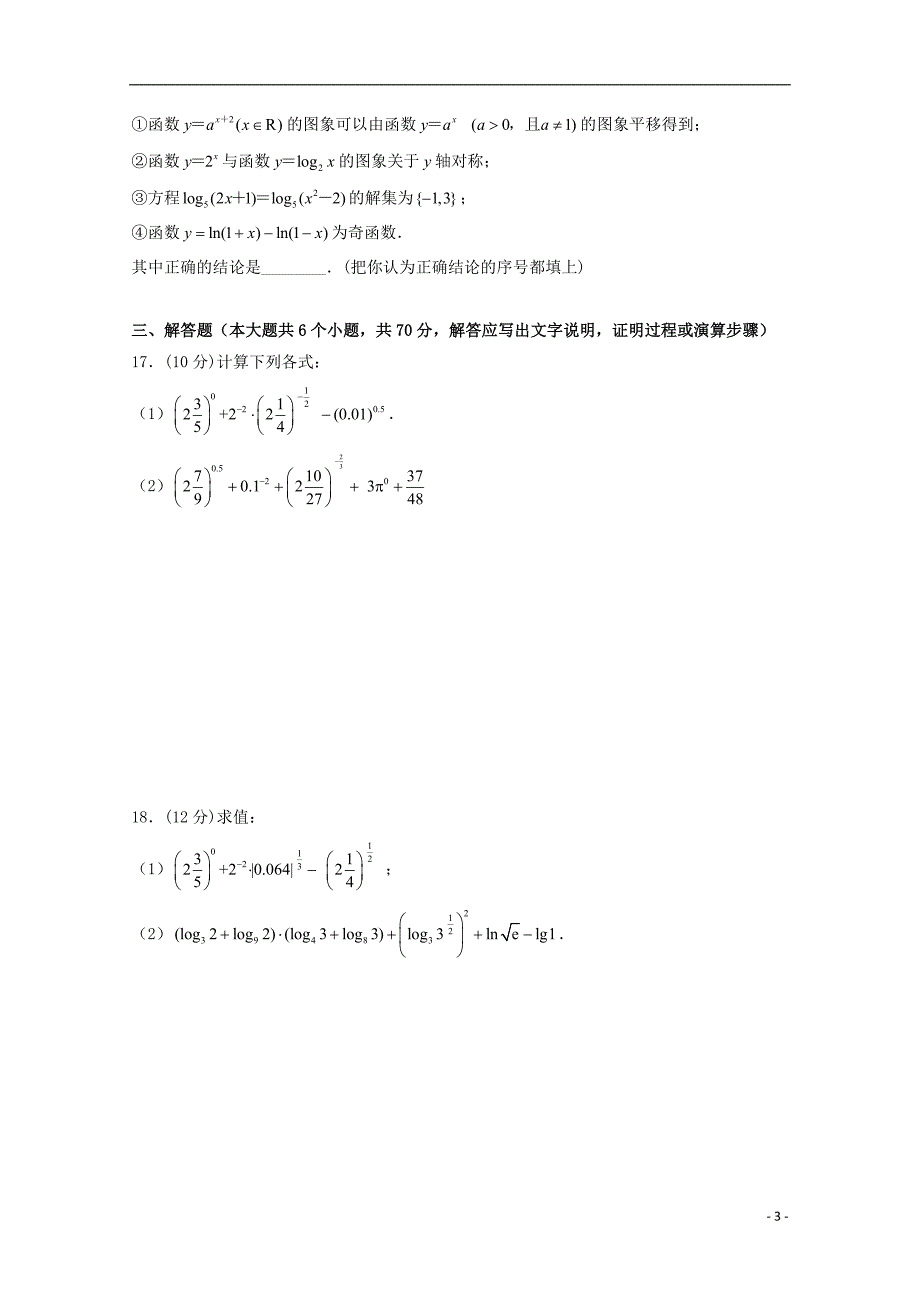 辽宁省葫芦岛市第六中学2018_2019学年高一数学上学期期初第2单元训练卷201809130172_第3页