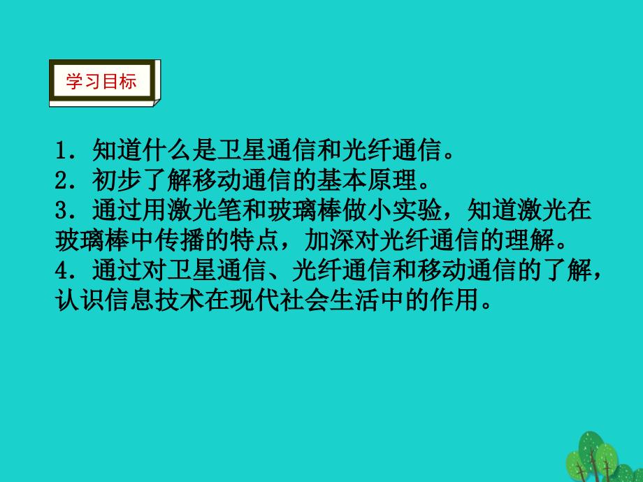 2020年春初三物理下册10.3改变世界的信息技术课件（新版）教科版_第2页