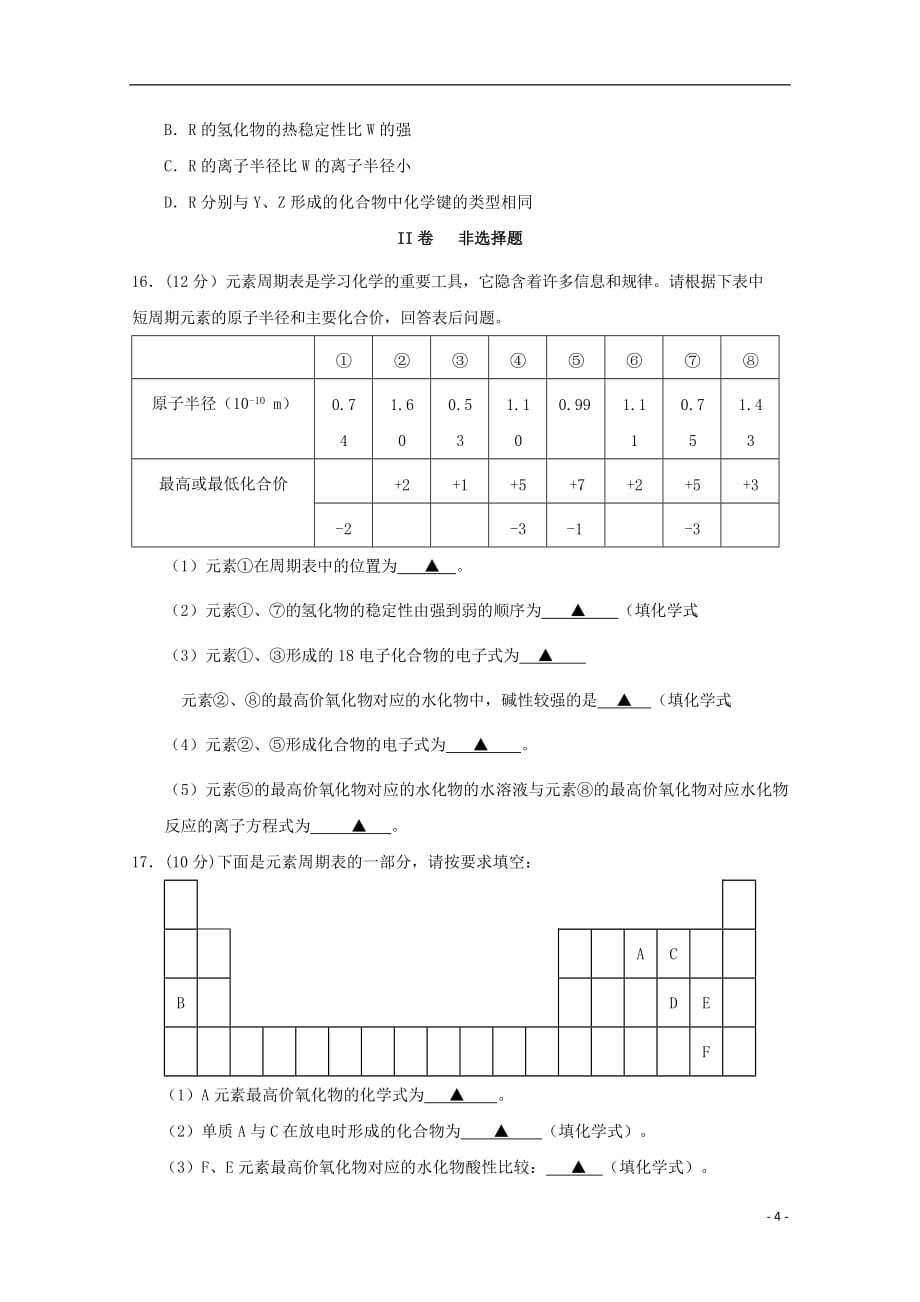 江苏省海安高级中学2018_2019学年高一化学3月月考试题_第4页