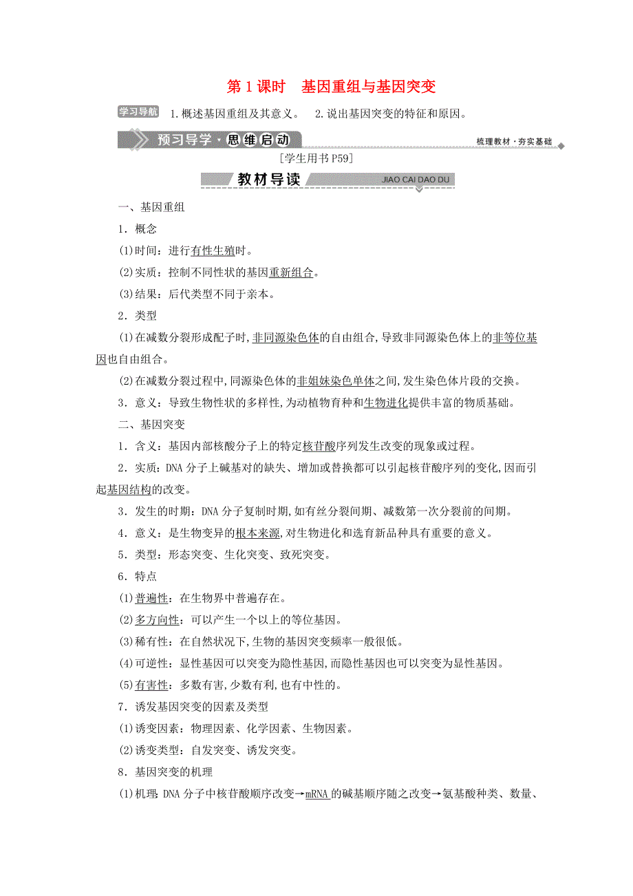 高中生物第四章生物的变异第一节生物变异的来源第1课时基因重组与基因突变学案浙科版必修2_第1页