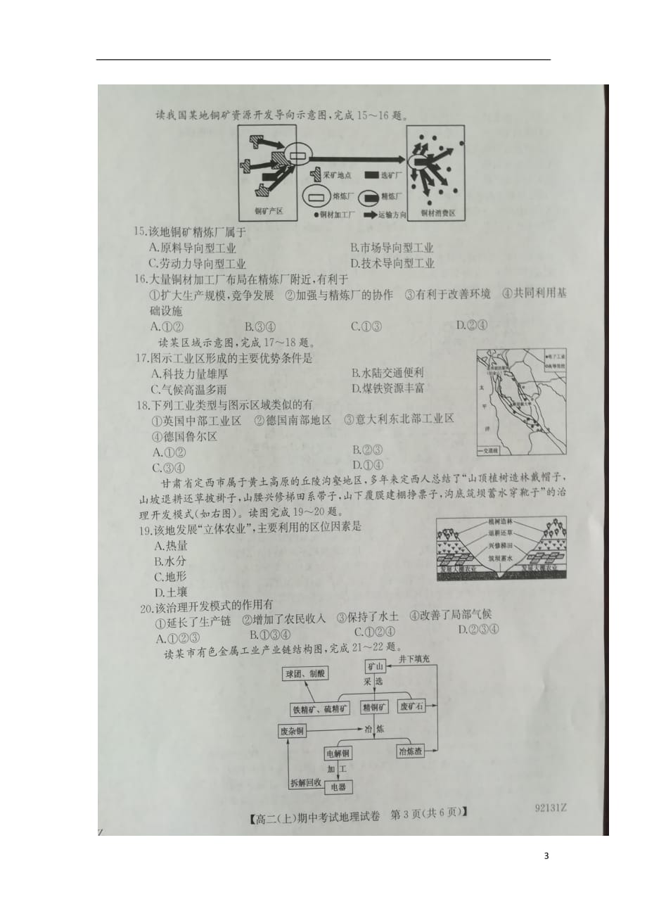 辽宁省2018_2019学年高二地理上学期期中试题（扫描版）_第3页