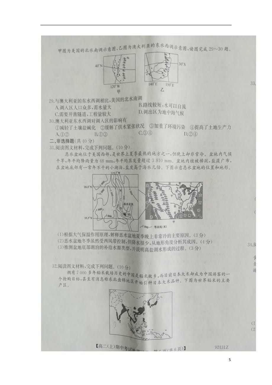 辽宁省2018_2019学年高二地理上学期期中试题（扫描版）_第5页